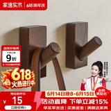 家逸（JIAYI）北欧创意实木挂钩壁挂衣帽架挂衣架衣服架门口挂衣钩 胡桃色-单个