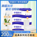 幸福阳光卷纸 经典系列 4层200克*10卷 加厚无芯卷纸 卷纸卫生纸