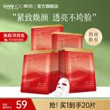 韩后（Hanhoo）红茶酵素紧致精华面膜补水保湿紧致抗皱提亮肤色护肤品补水面膜 【紧致提亮】红茶面膜20片