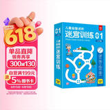 儿童益智进阶迷宫训练1入门篇 儿童控笔运笔训练卡 幼儿园专注力训练 逻辑推理训练 迷宫大冒险可反复使用赠擦写笔板擦
