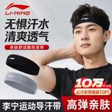 李宁（LI-NING）运动发带男女头带吸汗止汗带导汗头箍头巾戴跑步篮球羽毛球束发带