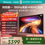 Vidda海信电视85英寸 R85 【价保618】180Hz超高刷 MEMC 智慧屏高色域 液晶游戏平板电视机85VR1S