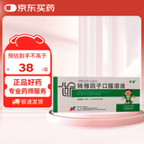 [孚泰] 转移因子口服溶液10ml*6支/盒