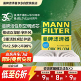 曼牌滤清器（MANNFILTER）空调滤清器空调滤芯CUK23034荣威i6 MAX EV/Ei5纯电动车ER6新能源