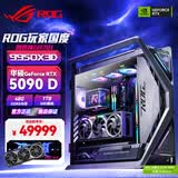 华硕9800X3D 9950X3D2 RTX5090夜神显卡 主机 ROG全家桶创世神9850X3D主机台式游戏主机组装机电脑整机 9950X3D+RTX5090D夜神+48G丨二
