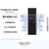 华为智能门锁 2 悦享版 AI 掌静脉解锁 【mate80 平安好搭档】指纹锁 电子锁密码锁 免费送装拆旧