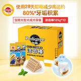 宝路洁齿棒磨牙棒 狗零食大型犬成犬125g*12包狗狗金毛拉布拉多萨摩耶