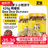 宠侣狗饼干鸡肉胡萝卜小熊饼干宠物猫狗磨牙洁齿成幼犬训练奖励620g*2