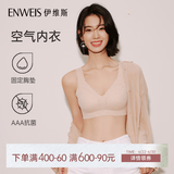 伊维斯（ENWEIS）【空气内衣】无钢圈抗菌文胸蕾丝背心固定杯垫舒适柔软内衣女 肤色 (背心款) M /160(适合70ABCD，75ABC)