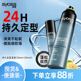 丝蕴持久强力定型喷雾发胶清爽发型自然蓬松哑光300ml+50ml