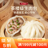 广州酒家生肉包750g 20个 早餐半成品广式早茶点心包子食品速冻面点生鲜