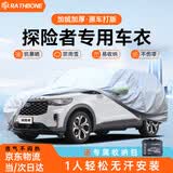 RATHBONE长安福特探险者专用车衣全车罩20-25款汽车遮阳防晒防雨外罩车套