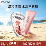 PMPM白松露玫瑰海茴香洁面氨基酸洗面奶深层清洁不假滑 【干皮适用】玫瑰洁面100g