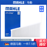 马勒 高风量空调滤芯/滤清器适用 09至16款奥迪A4L/A5 Q5 SQ5【外置】