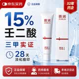 质润15%壬二酸凝胶祛痘凝露淡化痘印痘坑祛痘膏淡化痘印去黑头粉刺