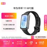 华为【618热销推荐】华为手环11 NFC版 羽砂黑 铝合金表壳1.62英寸流畅大屏专业睡眠健康监测