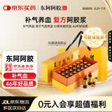 复方阿胶浆 20ml*24支 无蔗糖含阿胶口服液 补气养血提高睡眠 心悸失眠 食欲不振 贫血 京东大药房