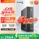 长城凌云DHC37 台式电脑迷你主机台式机商用办公家用整机 (12代i7 16G+512G 性价比办公)