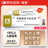 [替美] 丙酸氟替卡松乳膏0.05％*15g/盒