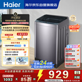 海尔（Haier）波轮洗衣机全自动 10KG直驱变频 专利纳米微泡净 漩瀑洗 双抗菌+除螨 星蕴银 家用租房 BZ2RJ0