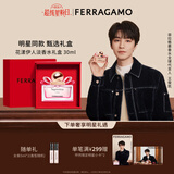菲拉格慕（Ferragamo）【王俊凯同款现货】花漾伊人女士淡香水礼盒30ml送女友毕业礼物