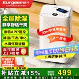 欧井（Eurgeen）除湿机/抽湿机 除湿量12升/天 回南天家用卧室干衣吸湿器干燥机 wifi互联轻音36分贝 OJ-122E