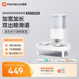 霍曼（Homerun）宠物智能自动喂食器猫粮定时猫咪自动投食机不锈钢双碗增高版PF20
