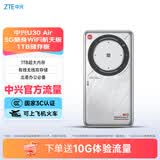 中兴（ZTE）U30 Air航天版+1T存储版 5G免插卡移动随身wifi无线网卡出差办公便携式热点5g路由器