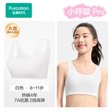 全棉时代【小呼吸一阶段】少女内衣文胸发育期透气内衣6-12岁初发育自营