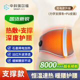 中科瑞尔福充电石墨烯电加热护腰带远红外腰部热敷支撑保暖发热腰带暖宫神器