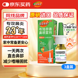 【27年2月到期】雷诺考特布地奈德鼻喷雾剂32μg*120喷*3进口原研过敏性鼻炎专用药儿童鼻炎非雾化吸入混悬液