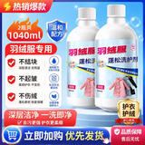 千居惠羽绒服蓬松洗涤剂洗衣机洗专用衣物清洗膨松洗衣液清洁去污渍神器
