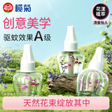 榄菊花艺蚊香液45mL*3瓶补充装电蚊香液防蚊驱蚊液电热蚊香液