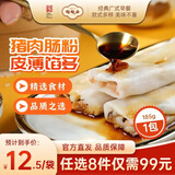 陶陶居中华老字号品牌 广式早餐包子广府点心面点生鲜半成品点心 猪肉肠粉185g