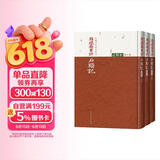 红楼梦古抄本：脂砚斋重评石头记己卯本  人民文学出版社