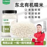 九月的诗有机糯米2斤端午食材粽子米江米黏米东北五谷杂粮新米八宝粥原料