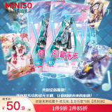 名创优品（MINISO）初音未来收藏卡生日乐章周边卡牌卡片礼物男女 初见包【6包30张】