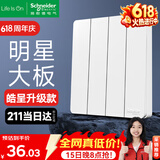 施耐德开关插座面板 皓呈升级款 家用86型墙壁电源插座 皓隽四开单控