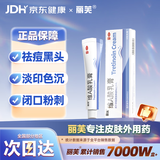 丽芙维a酸乳膏0.025%10g维a酸软膏医用正品痤疮祛痘药膏祛斑淡化痘印黑头去鸡皮肤黑色素可搭尿素软膏
