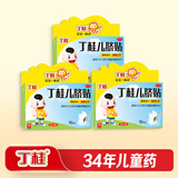 丁桂【3盒装】丁桂儿脐贴 1.6g*10贴/盒 儿童药 肚脐贴 拉肚子 腹泻 胀气贴 腹痛贴 肠绞痛 止泻 儿科专科用药