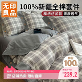 无印良品100%全棉纽扣款床上四件套1.5/1.8米床纯棉床品套件床上用品床单被套200x230m