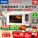 海尔【新品上市】微波炉家用微蒸烤炸一体机23L大容量烤箱不锈钢内胆平板式白色一级能效空气炸锅变频 微蒸烤炸一体 旗舰升级款GE2303(W)U1