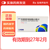[诺顿（NuoduN）]吗替麦考酚酯分散片 0.25g*40片 1盒装 27年2月过期