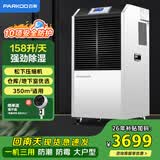 百奥（PARKOO）除湿机/抽湿机 除湿机工业 仓库地下室别墅优选 工业除湿机YDA-8158EB