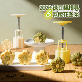 魔幻厨房冰皮月饼模具中秋节绿豆糕【6花片】50g宝宝紫薯山药糕模具按压器