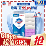 舒肤佳香皂6块皂(纯白*4＋薰衣草*2)肥皂99.9% 除菌沐浴 新旧包装随机