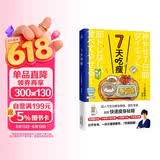7天吃瘦（超人气瘦身教练、塑形专家亲授快速瘦身秘籍） 减重 京东减重