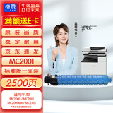 格赞M C2001粉盒蓝色 适用理光MC2000粉盒Ricoh MC2001碳粉MC2000ew/C/L/SP MC2501打印机复印机墨盒墨粉硒鼓