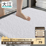大江浴室地垫卫生间门口吸水垫厕所脚垫浴室防滑地垫60x90cm