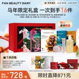 FAN BEAUTY DIARY马上红新年限定臻藏礼盒 fanbeauty艺术家联名 生日礼物送女生
